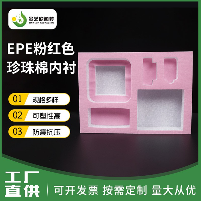 湛江珍珠棉